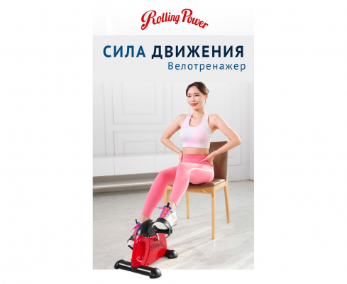 Велотренажер мини DFC Rolling Power