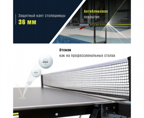 Теннисный стол Donic Style 800 Outdoor