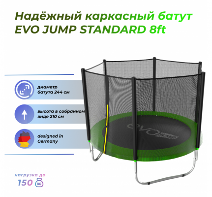 Батут Evojump Standard 8ft