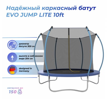 Батут Evojump Lite 10ft