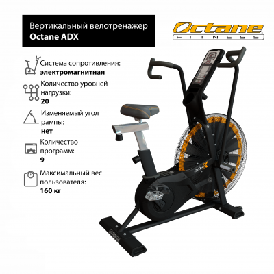 Вертикальный велотренажер Smith Fitness Octane ADX