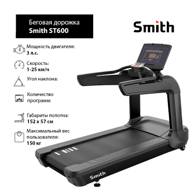 Беговая дорожка Smith Fitness ST600