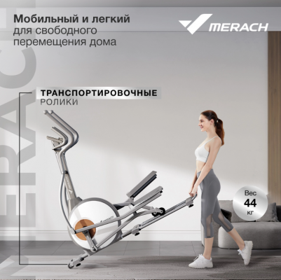 Эллиптический тренажер MERACH MR-E10