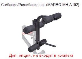 Многофункциональная силовая скамья Marbo Sport MH-L103