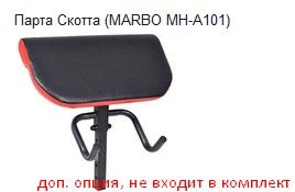 Многофункциональная силовая скамья Marbo Sport MH-L107 F (с опцией Сгибание-Разгибание Ног)
