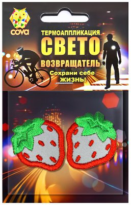 Набор термошевронов  световозвращающих клубнички,35мм,COVA