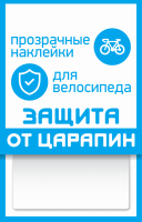 Наклейка защита  от царапин,форма прямоугольник,прозрачная,100х85мм,PROTECT