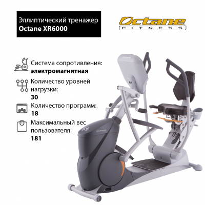 Эллиптический тренажер Octane One XR6000 с консолью Standard