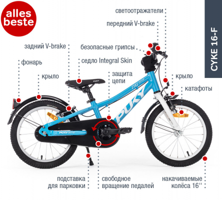 Велосипед Puky CYKE 16-F