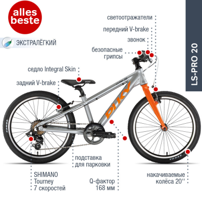 Велосипед Puky LS-PRO 20