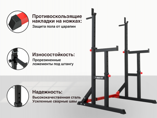 Стойка под штангу UnixFit FRAME 220