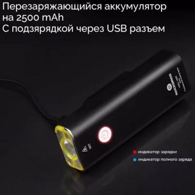 Фонарь передний Rockbros 550 люмен