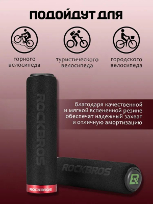 Грипсы Rockbros c красными замками