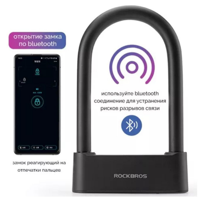 Замок вело Rockbros Разблокировка с помощью Bluetooth и по отпечаткам пальцев