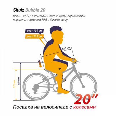 Велосипед SHULZ Bubble 20
