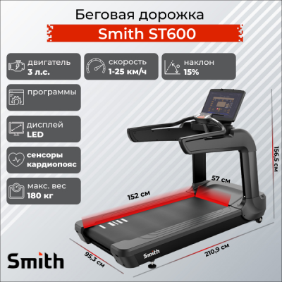 Беговая дорожка Smith Fitness ST3.2 