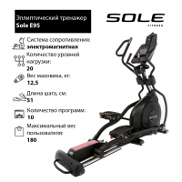 Эллиптический тренажер Sole Fitness E95 2019