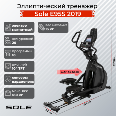 Эллиптический тренажер Sole Fitness E95S 2019