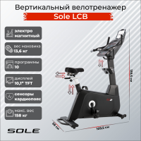 Вертикальный велотренажер Sole Fitness LCB 2019