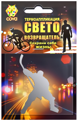 Термоаппликация световозвращающая  Хоккей,70х70мм,COVA