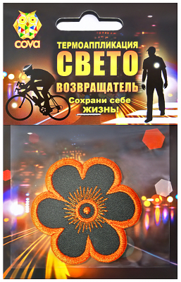 Термошеврон  световозвращающий цветок,55х55мм,COVA