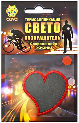 Термошеврон  световозвращающий сердце,55х55мм,COVA