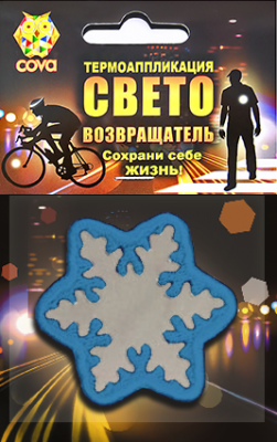 Термошеврон  световозвращающий снежинка,синяя,55х55мм,COVA