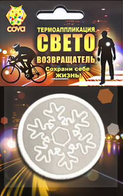 Термошеврон  световозвращающий снежок,белый,55мм,COVA