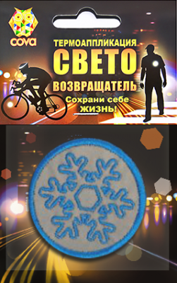 Термошеврон  световозвращающий снежок,синий,55мм,COVA