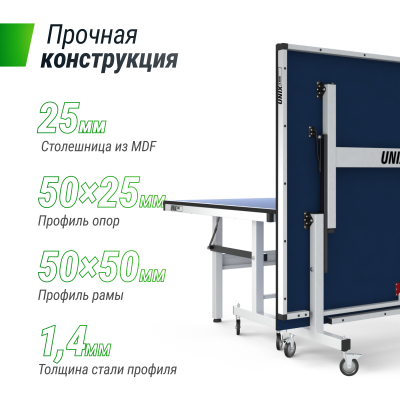 Профессиональный теннисный стол Unix line 25 mm MDF (Blue)