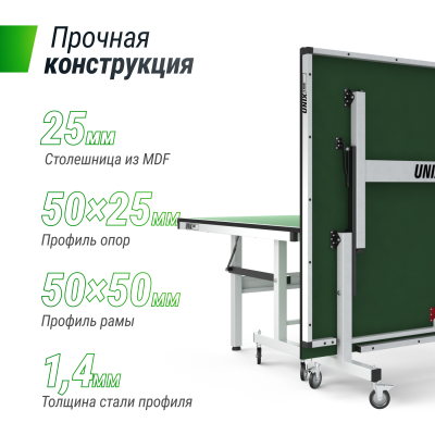 Профессиональный теннисный стол Unix line 25 mm MDF (Green)