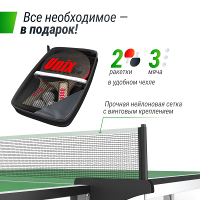Профессиональный теннисный стол Unix line 25 mm MDF (Green)