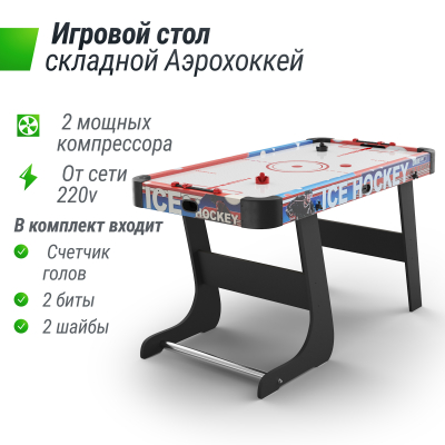 Игровой стол складной Unix line Аэрохоккей (125х65 cм)