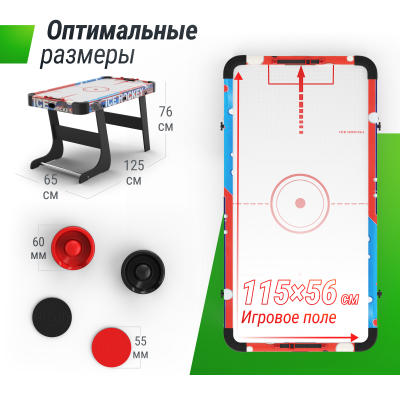 Игровой стол складной Unix line Аэрохоккей (125х65 cм)