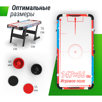 Игровой стол складной Unix line Аэрохоккей (155х76 cм)