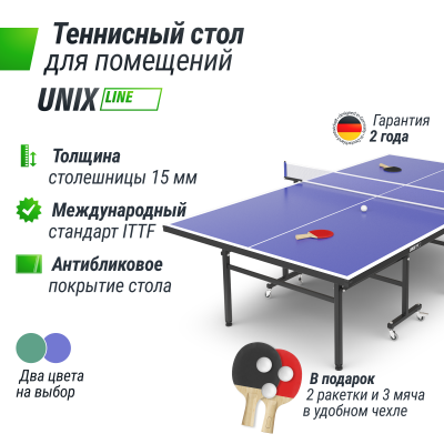 Теннисный стол Unix line Indoor 15 mm MDF