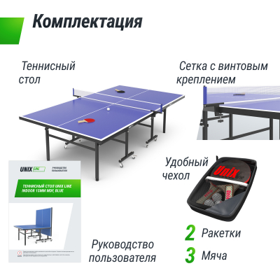Теннисный стол Unix line Indoor 15 mm MDF