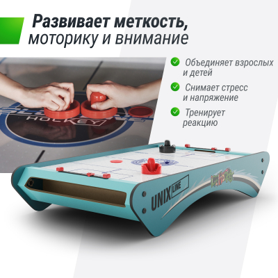 Игровой стол Unix line Мини Аэрохоккей настольный (73х40 cм)