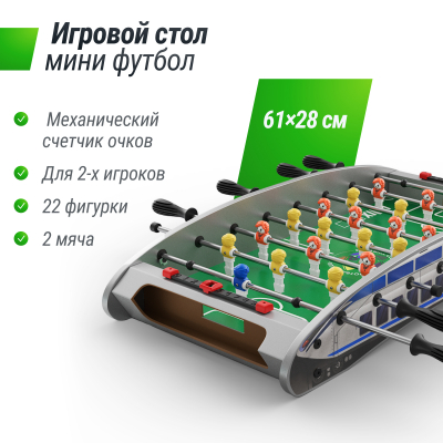 Игровой стол Unix line Мини Футбол - Кикер настольный (61х28 cм)
