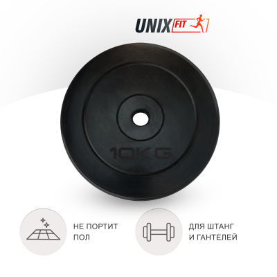 Диск обрезиненный UnixFit 10 кг, 25 мм