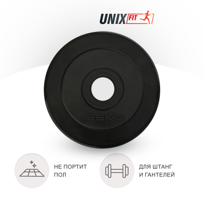 Диск обрезиненный UnixFit 1.25 кг, 25 мм