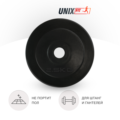 Диск обрезиненный UnixFit 2.5 кг, 25 мм