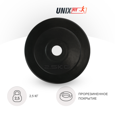 Диск обрезиненный UnixFit 2.5 кг, 25 мм