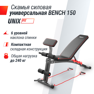 Скамья силовая универсальная UnixFit BENCH 150