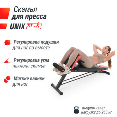 Скамья силовая универсальная UnixFit BENCH 4 in 1