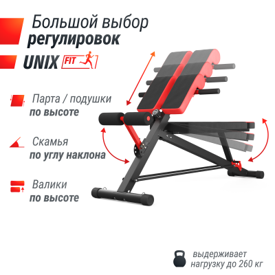 Скамья силовая универсальная UnixFit BENCH 4 in 1