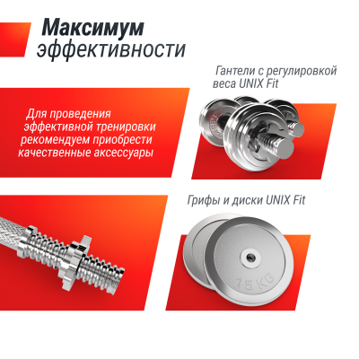 Скамья силовая универсальная UnixFit BENCH 4 in 1