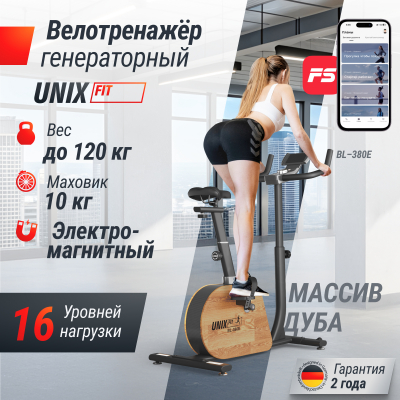 Велотренажер UnixFit BL-380E Wood