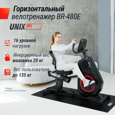 Горизонтальный велотренажер UnixFit BR-480E