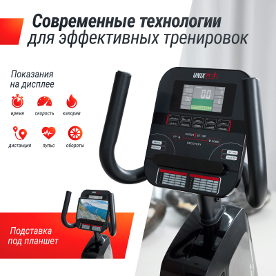 Горизонтальный велотренажер UnixFit BR-480E